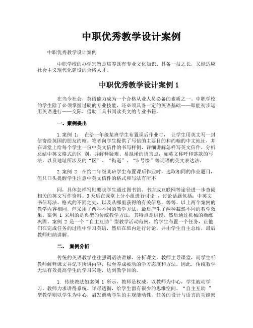 中职优秀教学设计案例