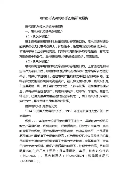 喷气织机与喷水织机分析研究报告