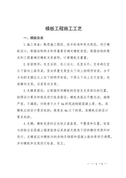 模板工程施工工艺