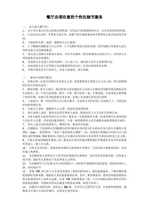 餐厅必须注意的个性化细节服务