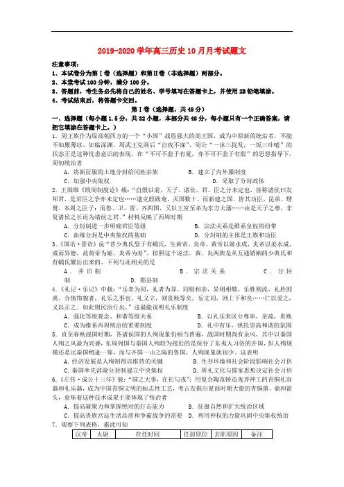 2019-2020学年高三历史10月月考试题文.doc