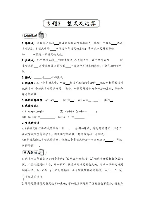 2016年中考知识梳理真题汇编—整式及运算(专题3)
