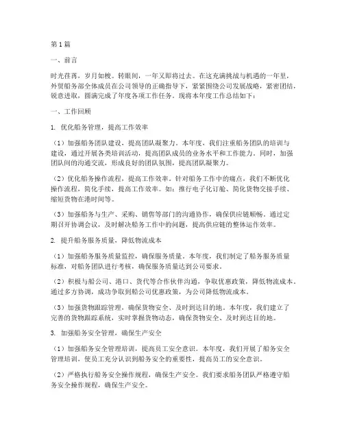 外贸船务部年度总结(3篇)