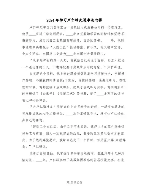 2024年学习卢仁峰先进事迹心得(2篇)