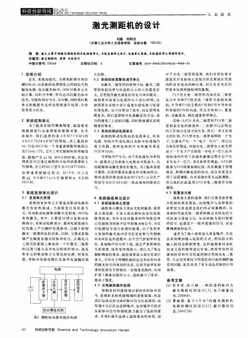 激光测距机的设计