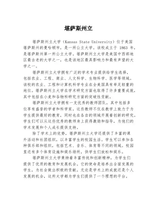 堪萨斯州立