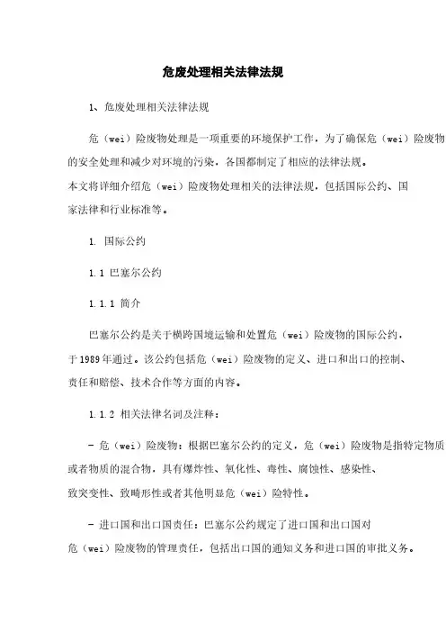 危废处理相关法律法规