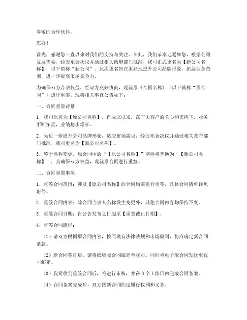 公司更名合同重签公告模板