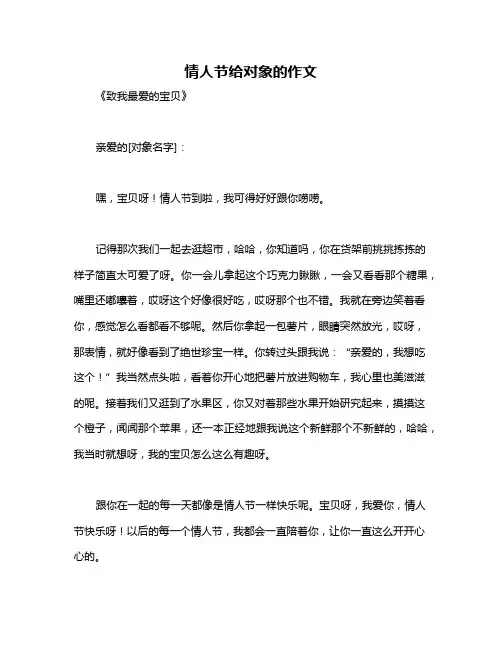 情人节给对象的作文