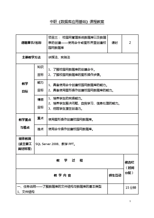 中职《数据库应用基础》课程教案项目三