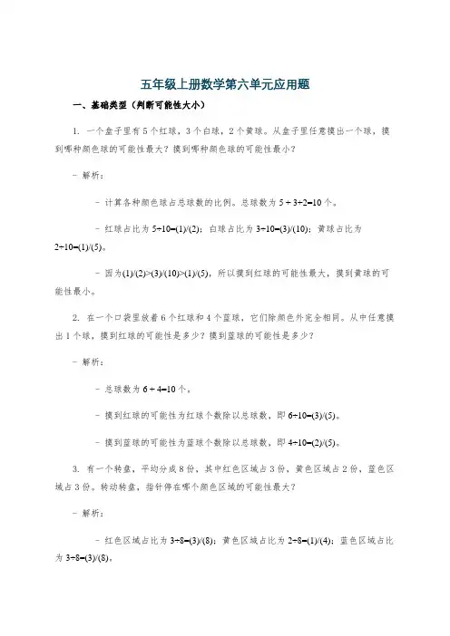 五年级上册数学第六单元应用题