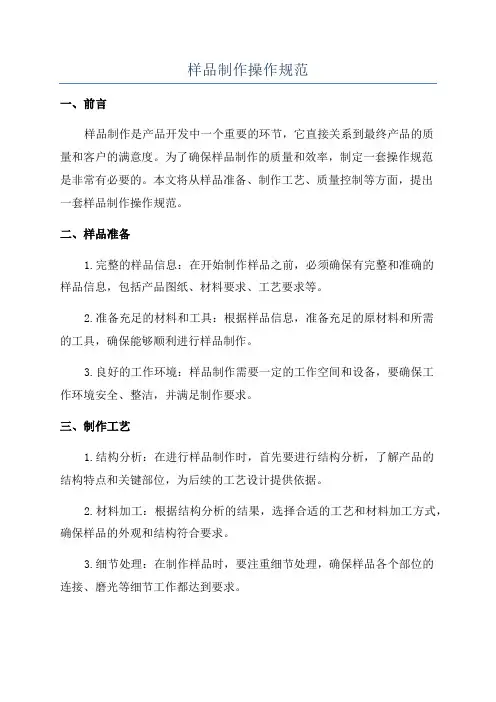 样品制作操作规范