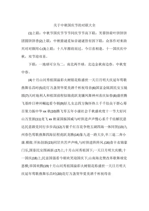 关于中秋国庆节的对联大全