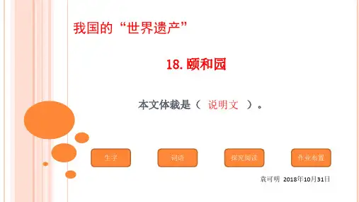 《颐和园》第1、2课时(PPT课件,教师教学的好工具,学生学习的好帮手,家长辅导孩子的好助手)
