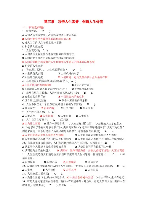 思想道德修养与法律基础第三章题库试题及答案(选择题)
