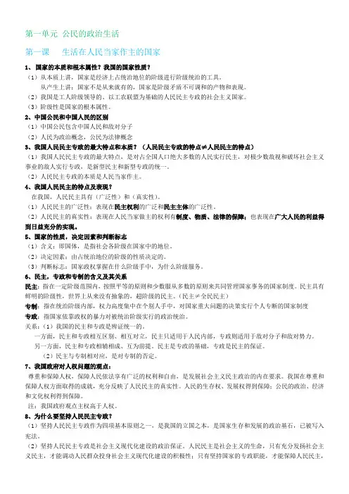高中政治必修二政治生活知识点归纳