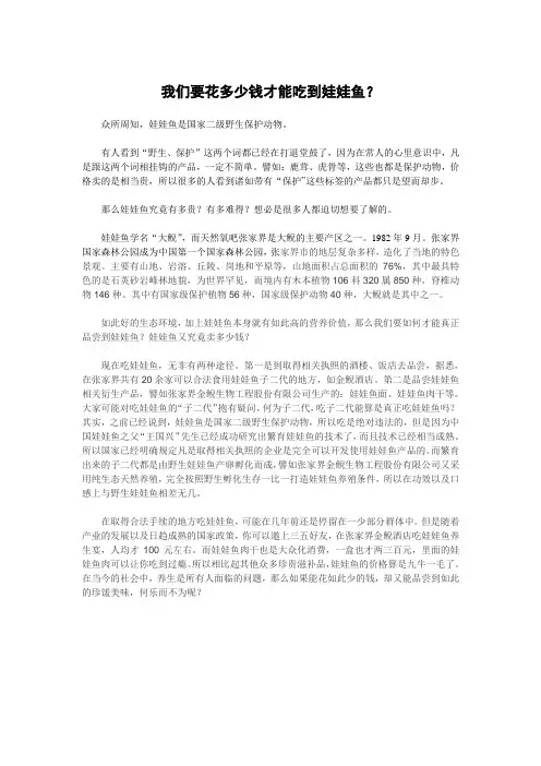 多少钱才能吃娃娃鱼