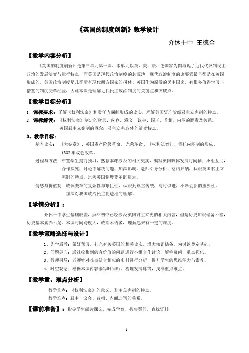《英国的制度创新》教学设计