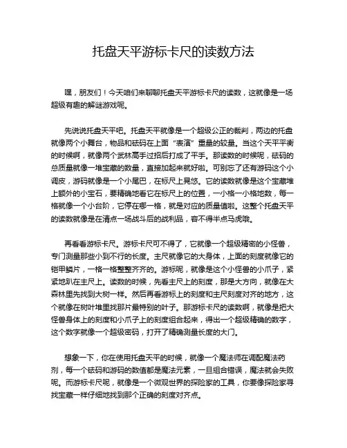 托盘天平游标卡尺的读数方法