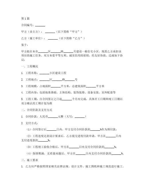 小区建设工程施工合同书(3篇)