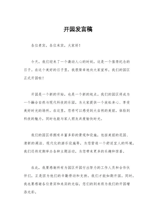 开园发言稿