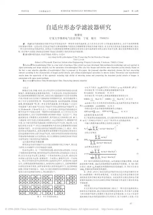 自适应形态学滤波器研究
