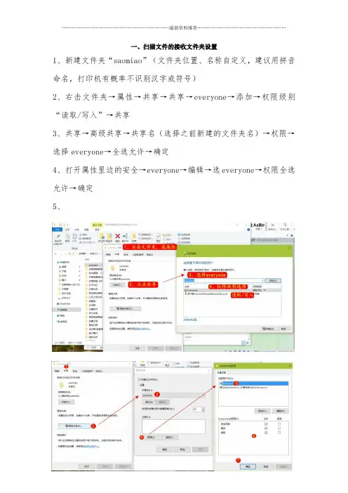 富士施乐s2520打印机扫描连接设置精编版