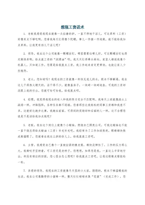 想涨工资话术