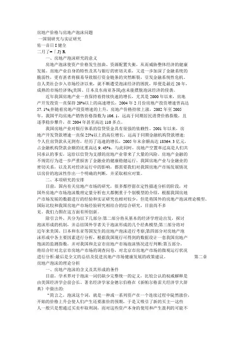 房地产价格与房地产泡沫问题_国别研究与实证研究