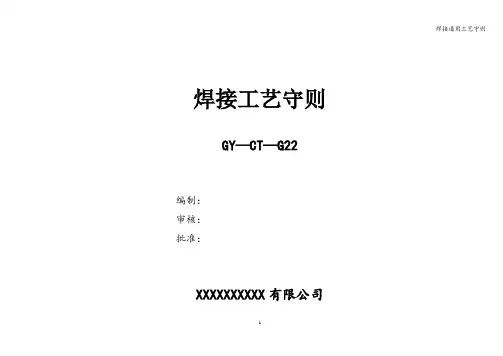 焊接通用工艺守则