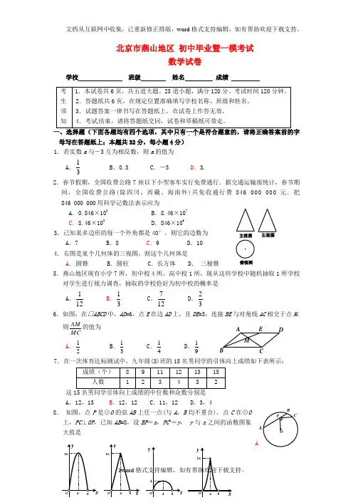 北京市燕山区中考数学一模试题