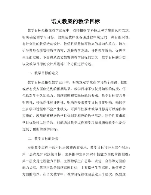 语文教案的教学目标