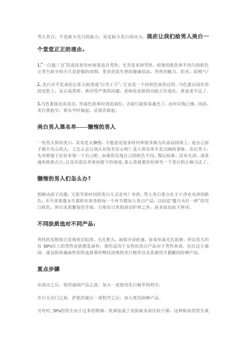 男生如何美白