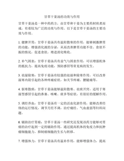 甘草干姜汤的功效与作用
