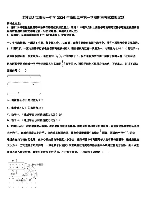 江苏省无锡市天一中学2024年物理高三第一学期期末考试模拟试题含解析