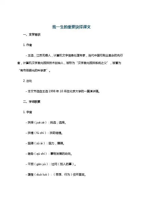 我一生的重要抉择课文