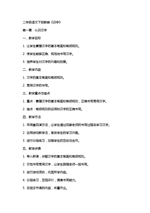 二年级语文下册教案 《识字》