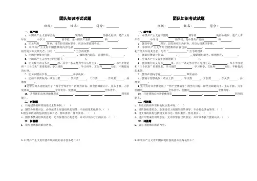 团队知识测试题