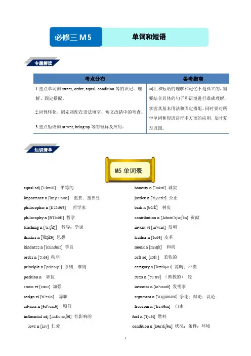 外研版高中英语 必修三Module5知识点详解与同步练习(含答案)