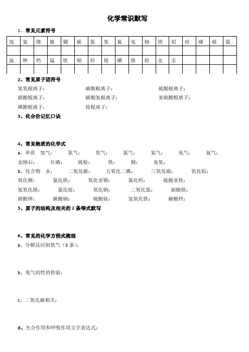 化学基础默写