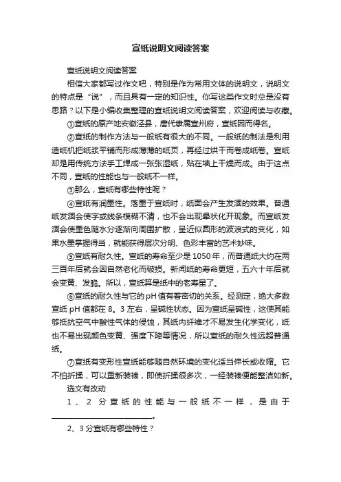 宣纸说明文阅读答案