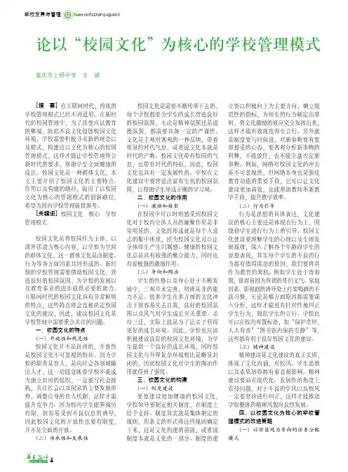 论以“校园文化”为核心的学校管理模式