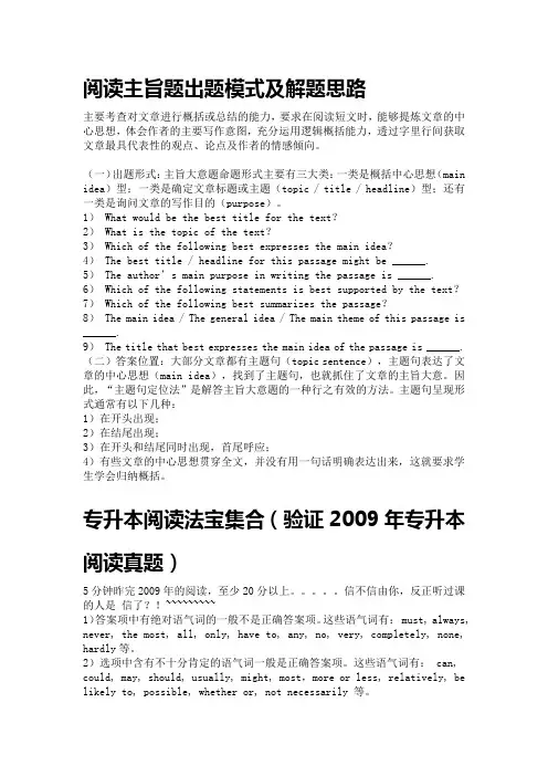 专升本英语解题技巧   Word 文档