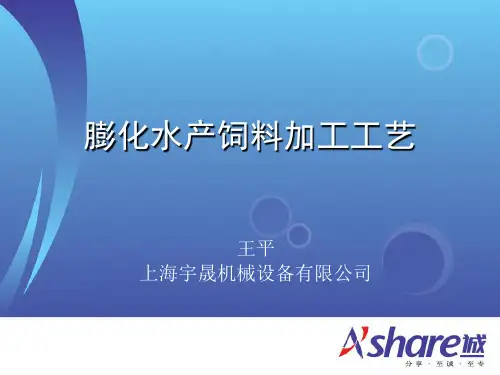 膨化水产饲料加工工艺
