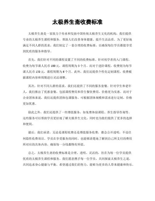 太极养生斋收费标准