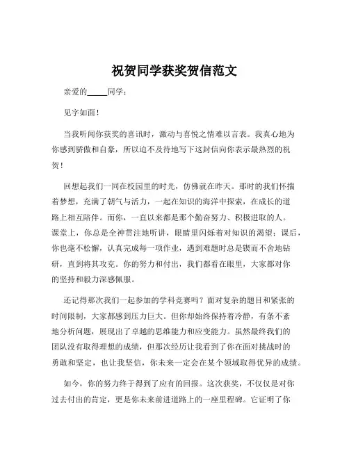 祝贺同学获奖贺信范文