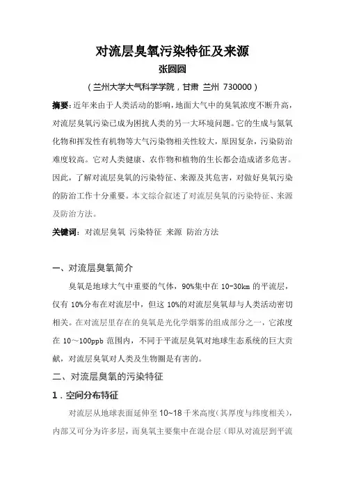 对流层臭氧污染特征及来源