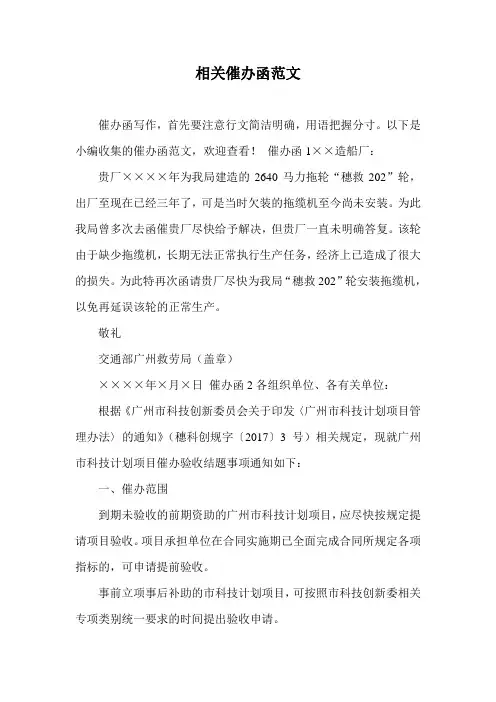 相关催办函范文