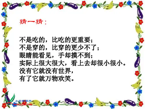 北师大版四年级语文下册《太阳2》PPT课件