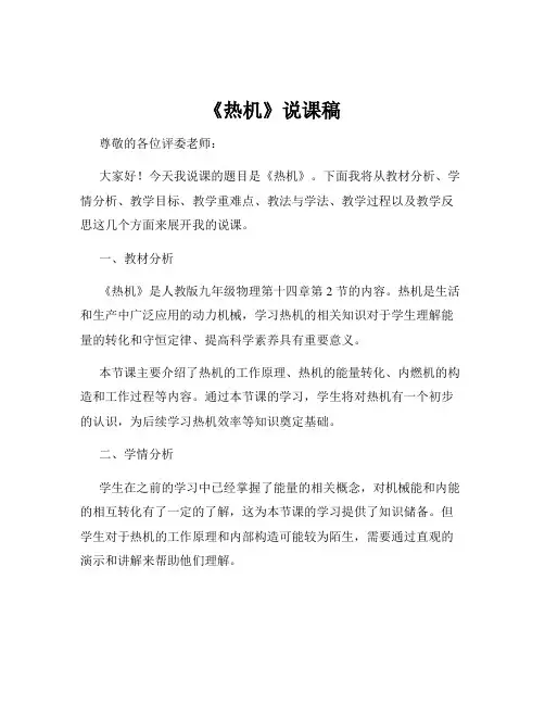 《热机》说课稿